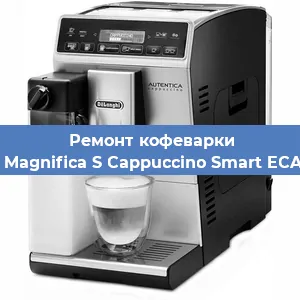 Чистка кофемашины De'Longhi Magnifica S Cappuccino Smart ECAM 23.260B от кофейных масел в Красноярске